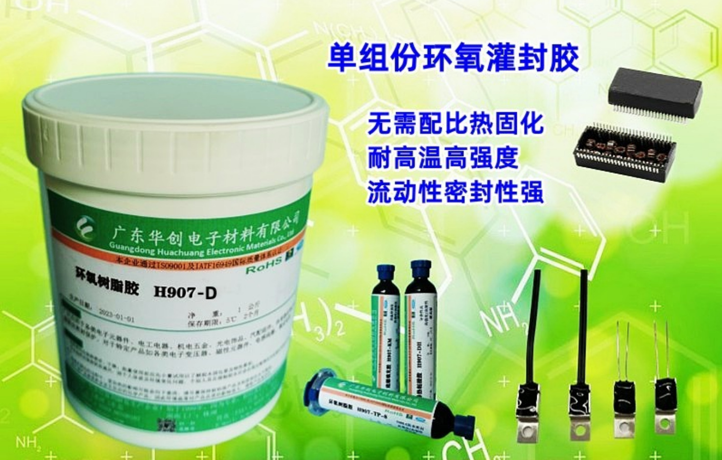 H907-D 單組份環(huán)氧樹(shù)脂灌封膠 耐高溫灌封膠 電感網(wǎng)絡(luò)變壓器防水密封