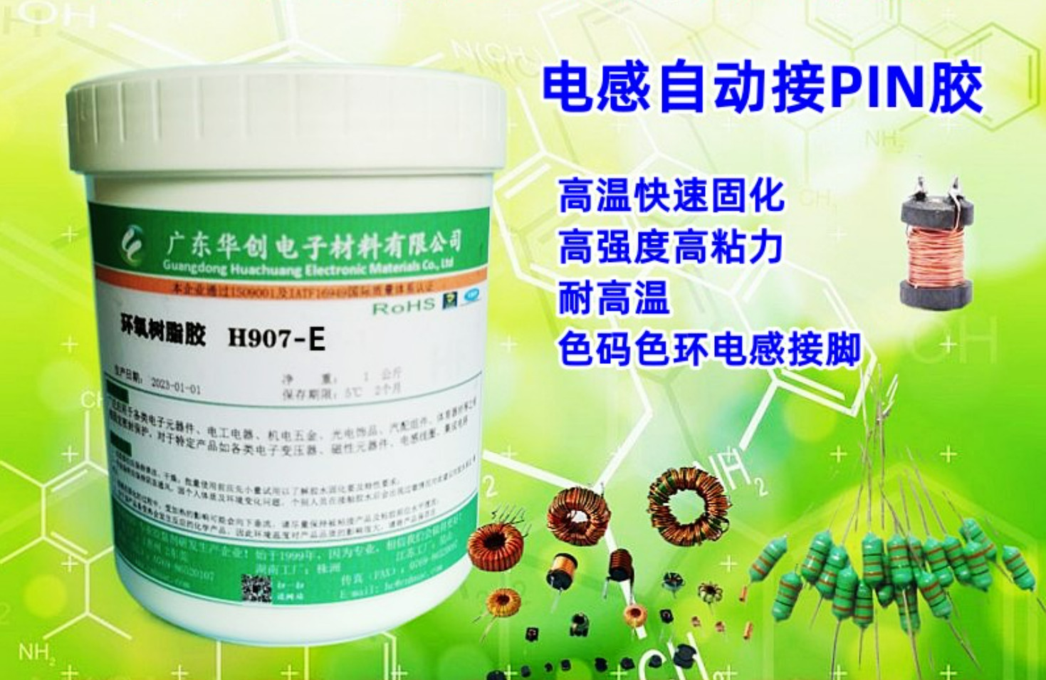 H907-E 電感接PIN膠 色碼電感接腳膠 色環(huán)電感自動(dòng)接PIN膠水 工字電感膠