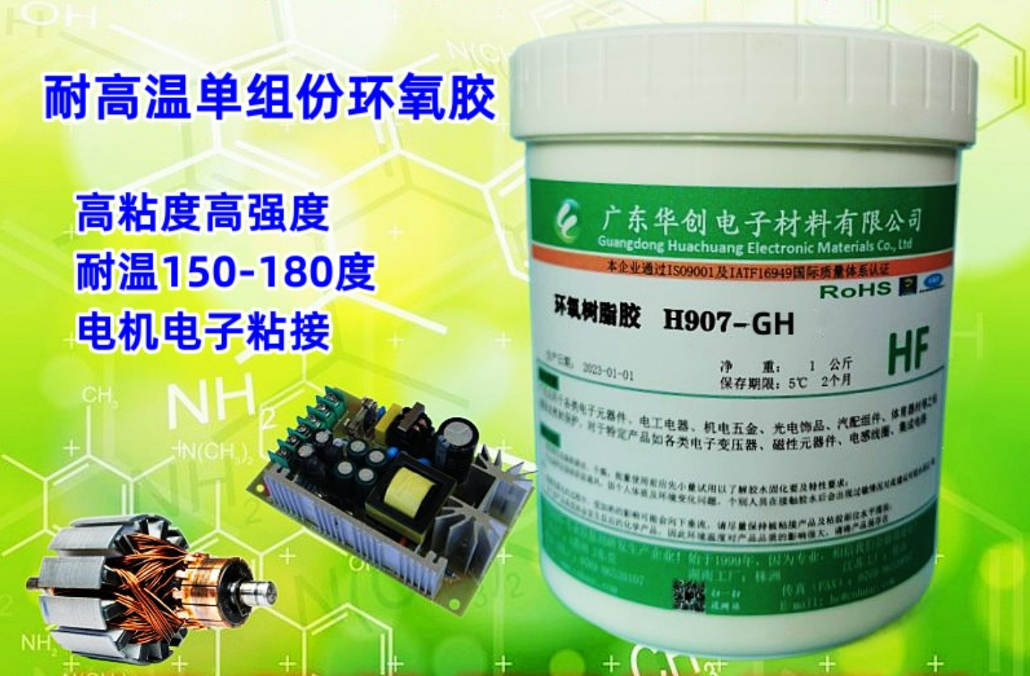 H907-GH 耐高溫粘接膠 結(jié)構(gòu)膠 單組份熱固化環(huán)氧樹脂膠 200度耐溫