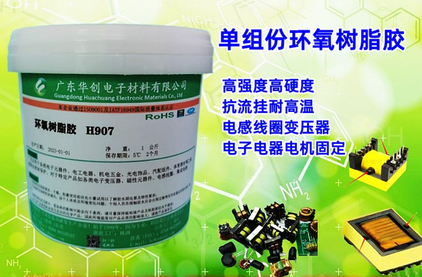 H907-HF 磁芯膠 無鹵環(huán)氧樹脂膠 單組份膠水 電機(jī)膠 電子粘接膠 膠黏劑