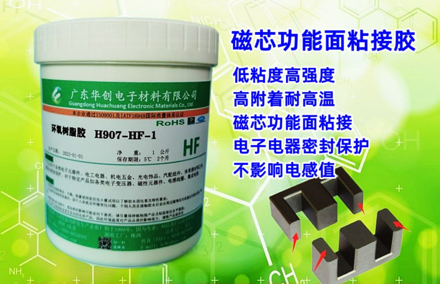 H907-HF-1 磁芯邊柱膠 變壓器磁芯功能面粘接膠 接著劑 不影響電感量