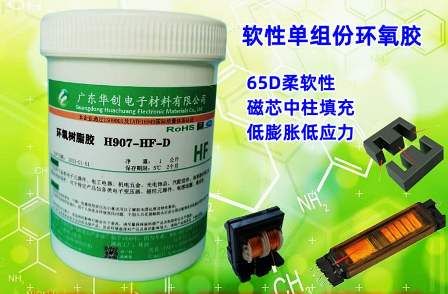 H907-HF-D 軟性單組份環(huán)氧樹脂膠 低硬度膠水 熱固化磁芯膠 電感膠