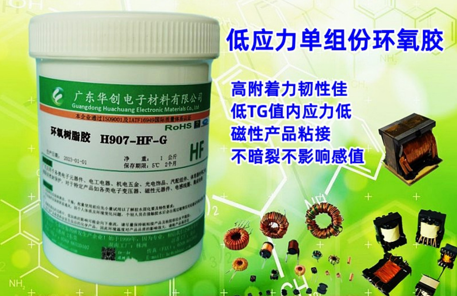 H907-HF-G 磁芯膠 低應(yīng)力膠水 單組份環(huán)氧樹脂膠 電子元件粘接膠