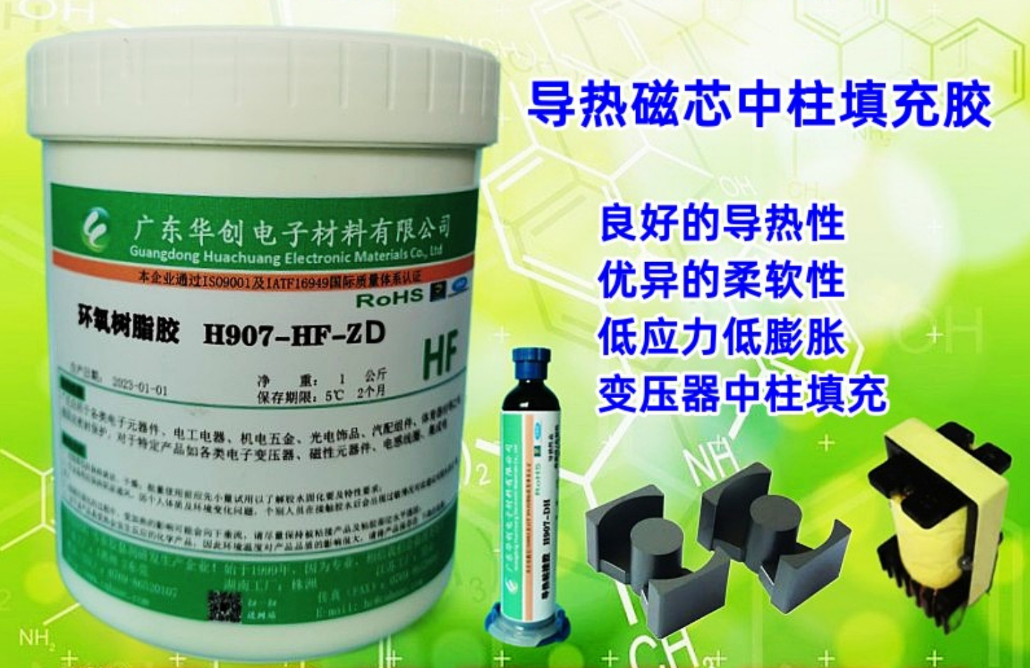 H907-HF-ZD 導(dǎo)熱中柱填充膠 變壓器磁芯中柱膠 彈性環(huán)氧樹脂膠水