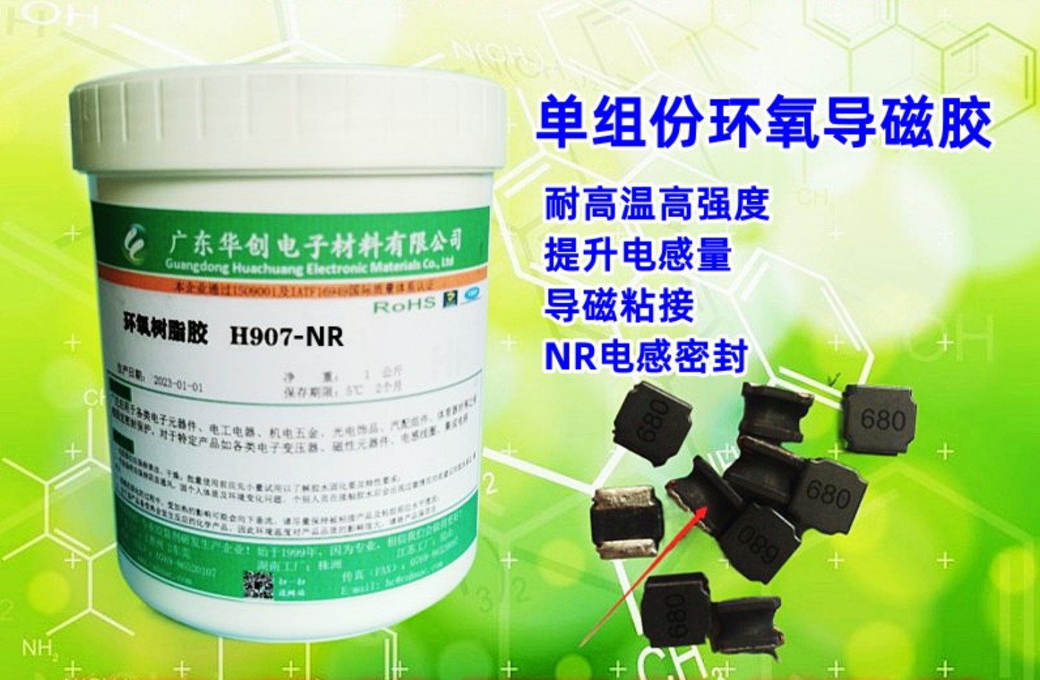 H907-RN 導(dǎo)磁膠 NR電感導(dǎo)磁粘接密封膠 提升電感量膠水 變壓器導(dǎo)磁膠