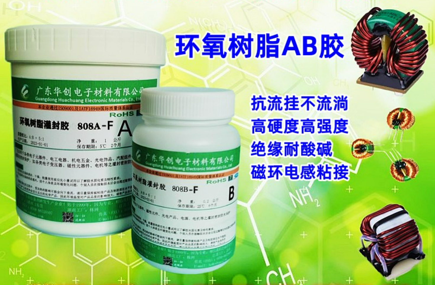 808AB-F 環(huán)氧樹脂AB膠 磁芯底座粘接膠 膠黏劑 電感線圈膠水 變壓器膠