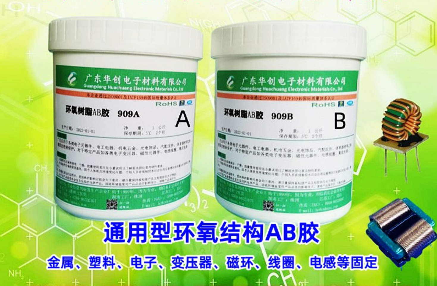 909AB 環(huán)氧樹脂AB膠 電感膠水 線圈膠 變壓器膠水 磁芯膠 結(jié)構(gòu)膠