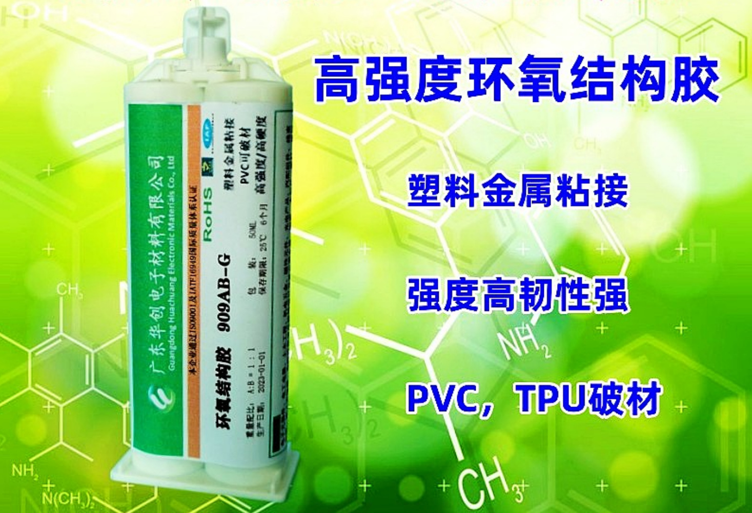 909AB-G 線材連接器膠水 PVC粘接膠 環(huán)氧結(jié)構(gòu)膠 電子防水膠 密封膠