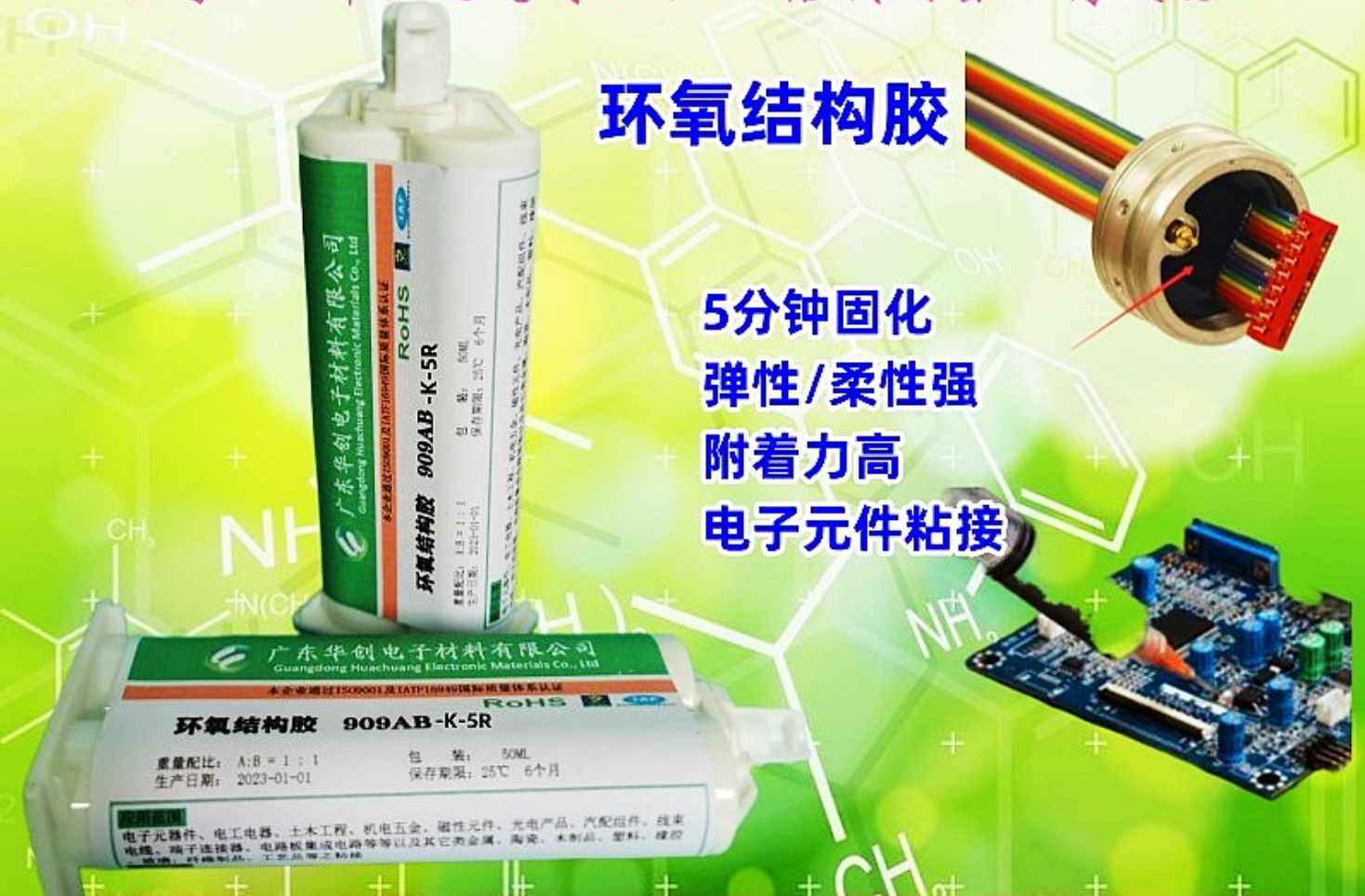 909AB-K-5R 5分鐘軟性結(jié)構(gòu)膠 快干環(huán)氧膠 彈性電子膠水 固定膠