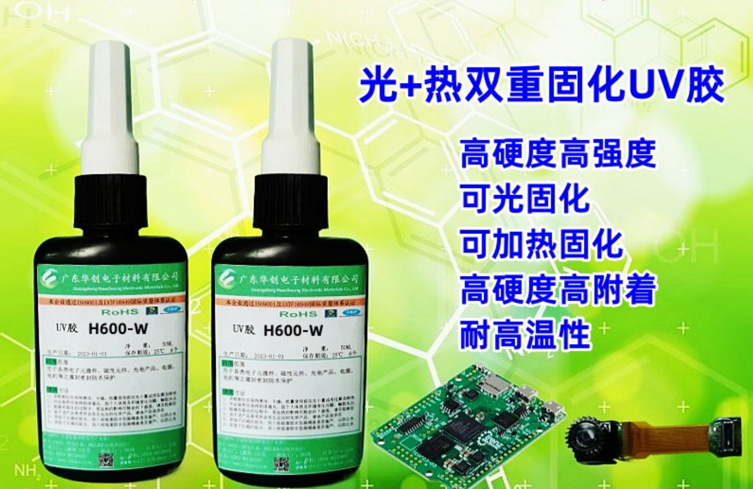 H600-W 光熱雙重固化UV膠 熱固化紫外線膠水 光纖膠水 高硬度環(huán)氧UV膠