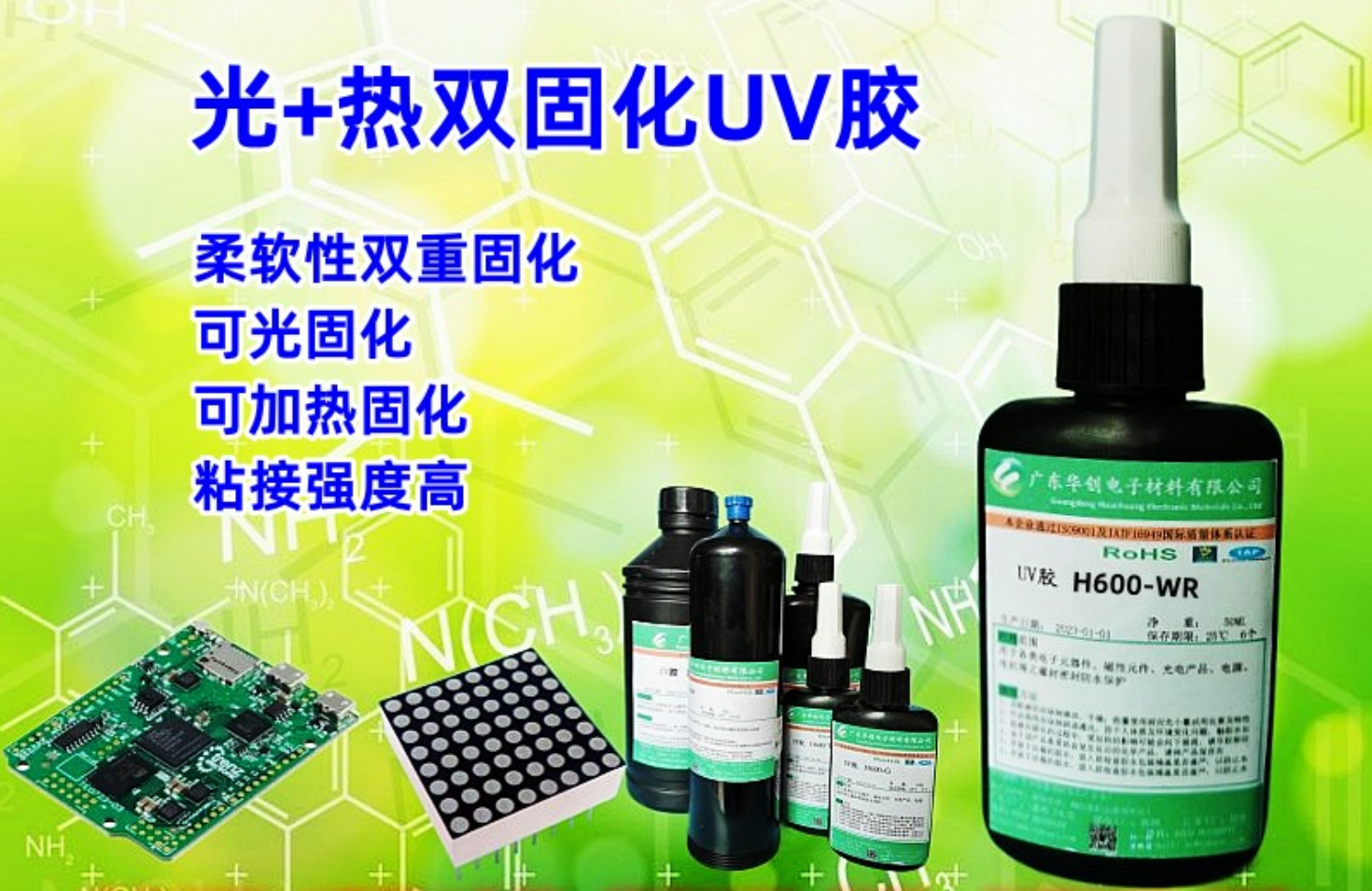 H600-WR 光熱雙重固化膠水 軟性熱固化UV膠 光纖膠水 環(huán)氧UV膠