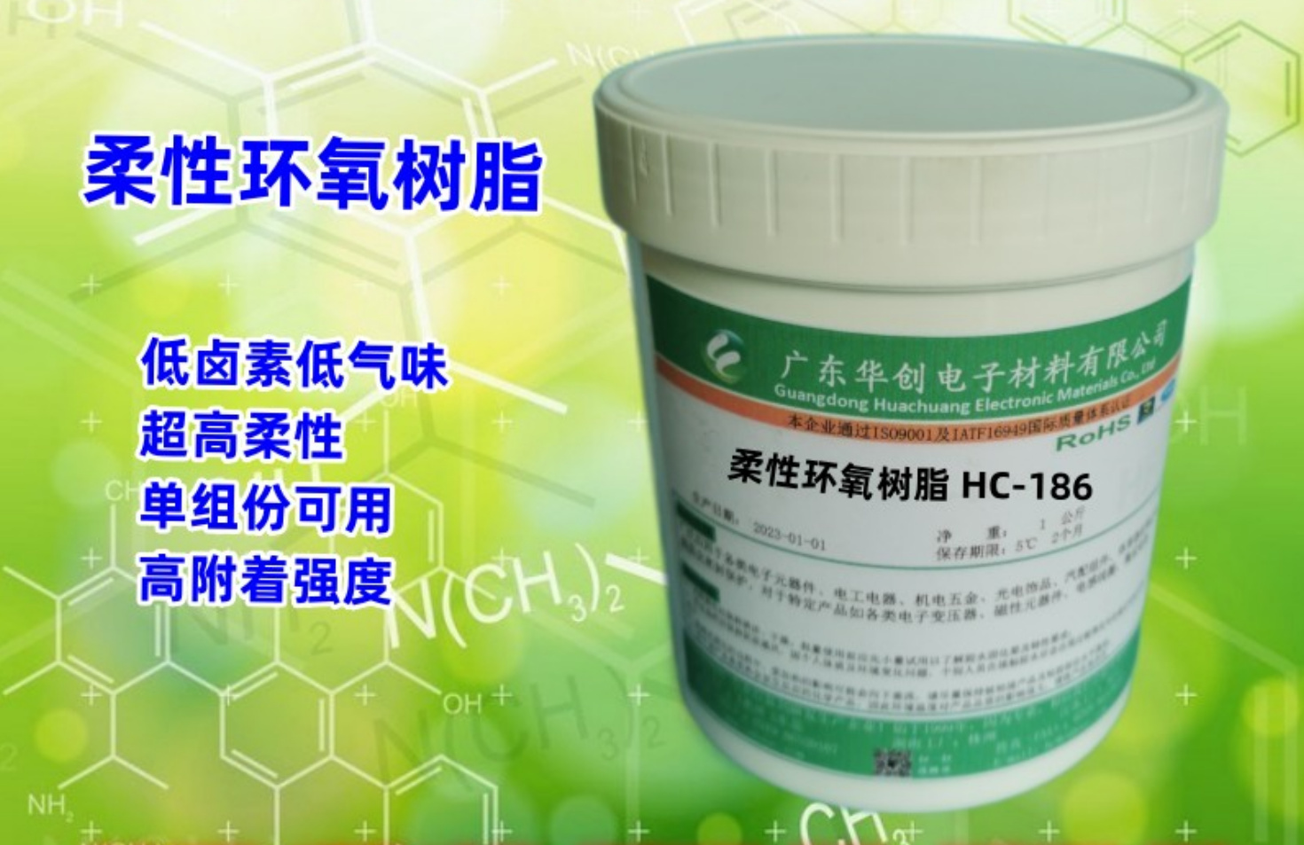 HC-186 柔性環(huán)氧樹脂 改性彈性環(huán)氧樹脂 環(huán)氧增韌劑 單組份專用樹脂