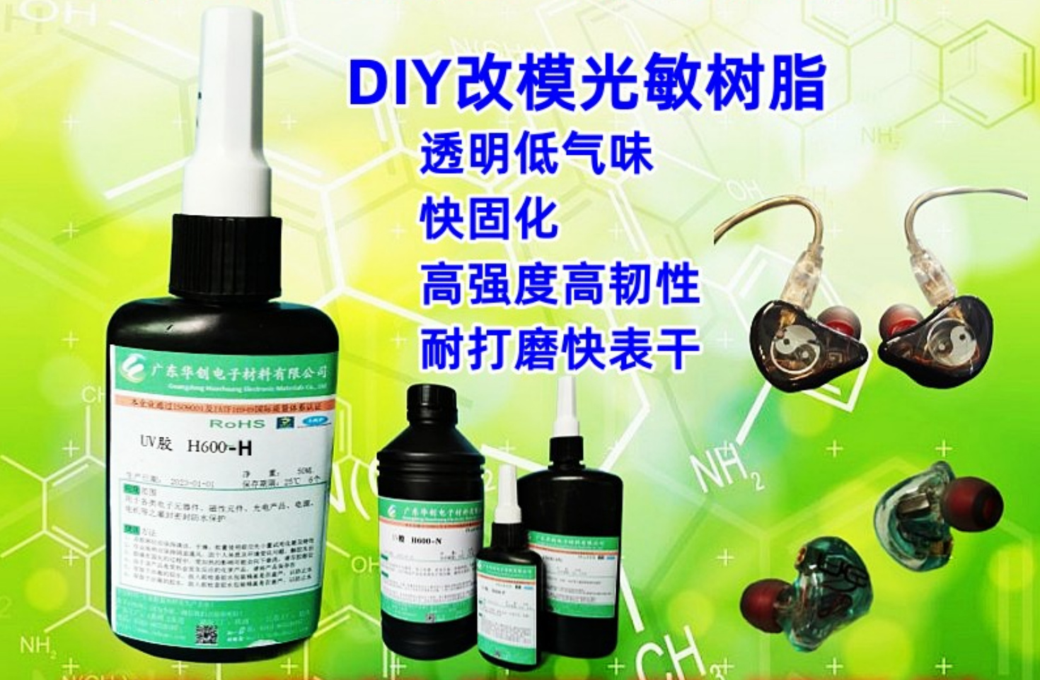 H600-H 光敏樹脂 耳機(jī)改模光固化樹脂 DIY紫外線樹脂 高強(qiáng)度高韌性