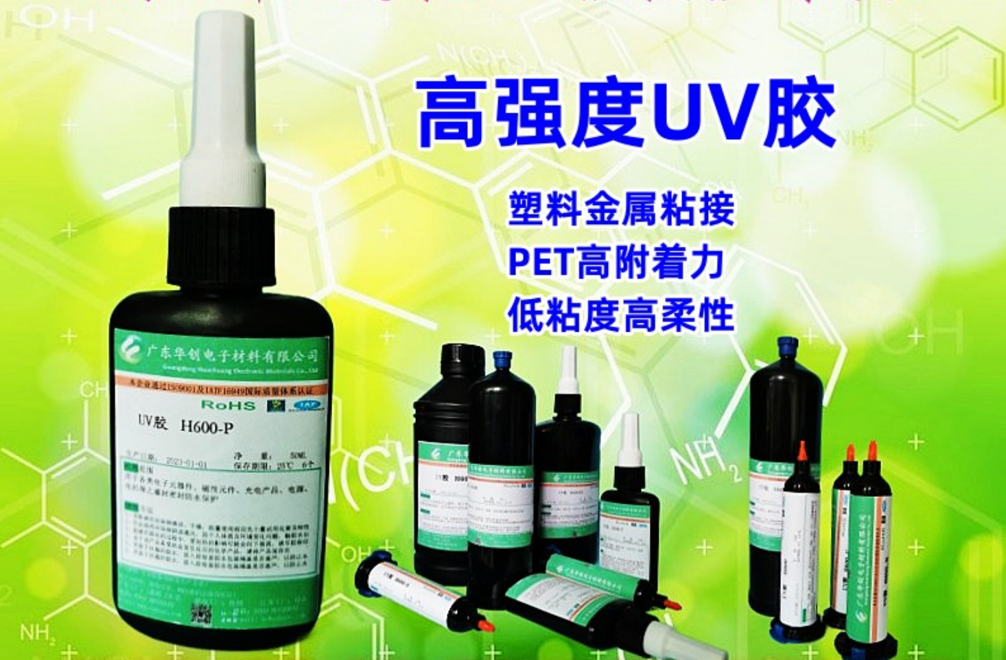 H600-P 塑料UV膠 PET紫外線膠水 光固化高附著力 柔性膠水