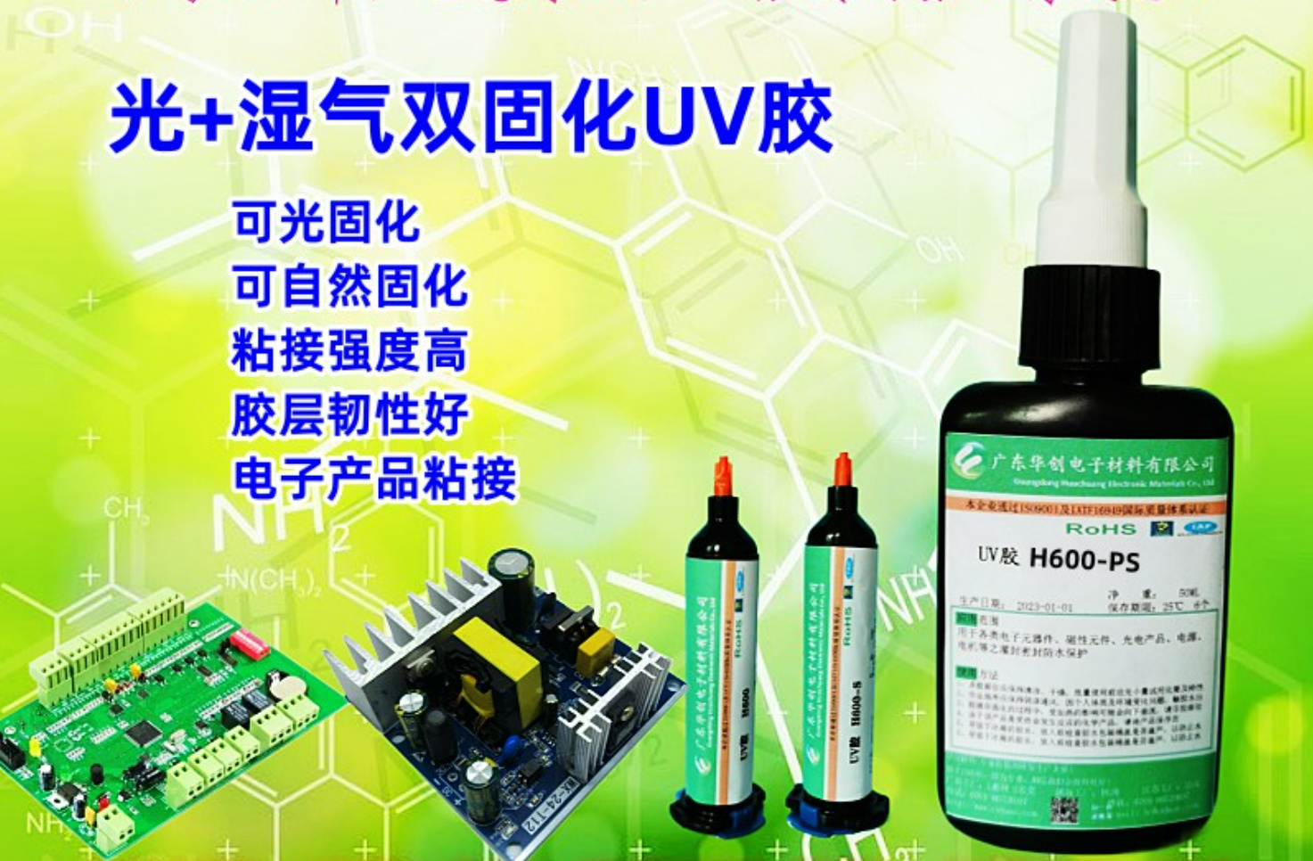 H600-PS 光濕氣雙重固化UV膠 自然固化UV膠 電子固定膠 高強(qiáng)度膠水