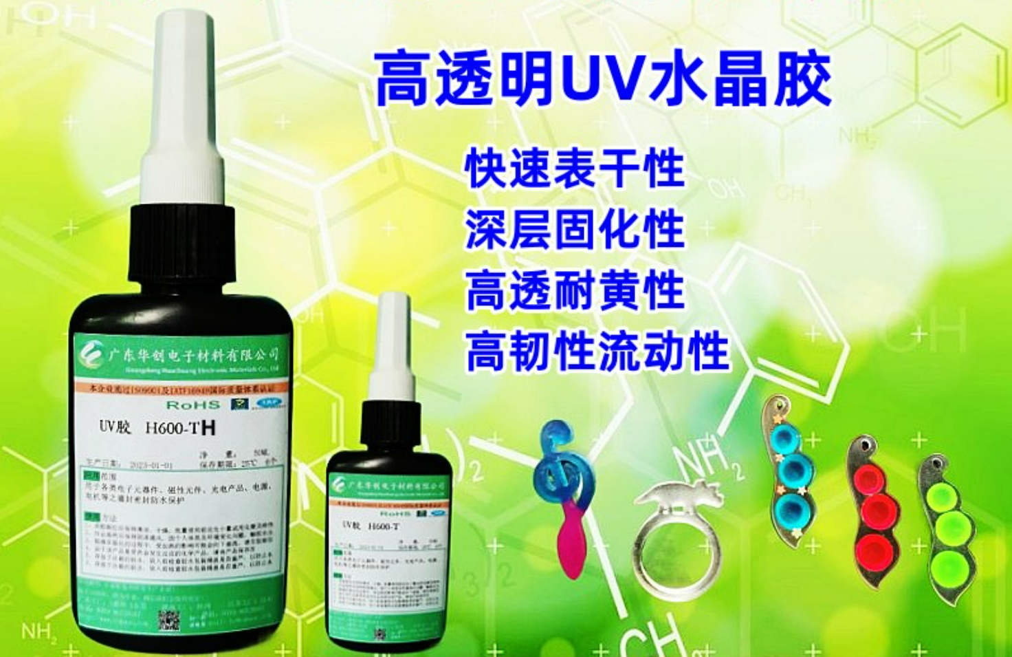 H600-TH UV水晶滴膠 高透明水晶膠 光固化膠水 紫外線飾品膠