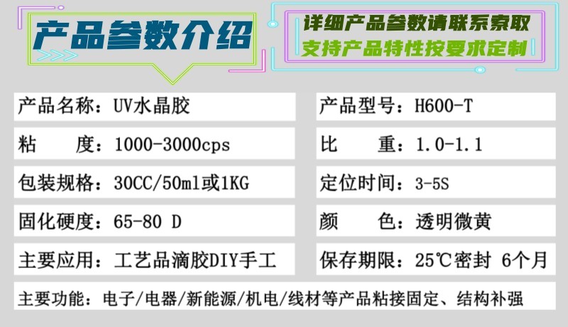 H600-T 光固化水晶膠 UV滴膠 DIY膠水 紫外線膠水 水晶玩具膠水